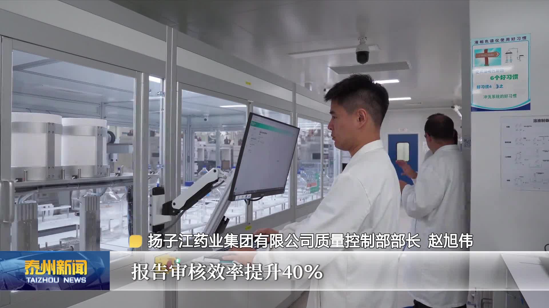 大抓经济 大抓产业 大抓项目  泰州：AI赋能药检产业协同 打造医药智造发展样板