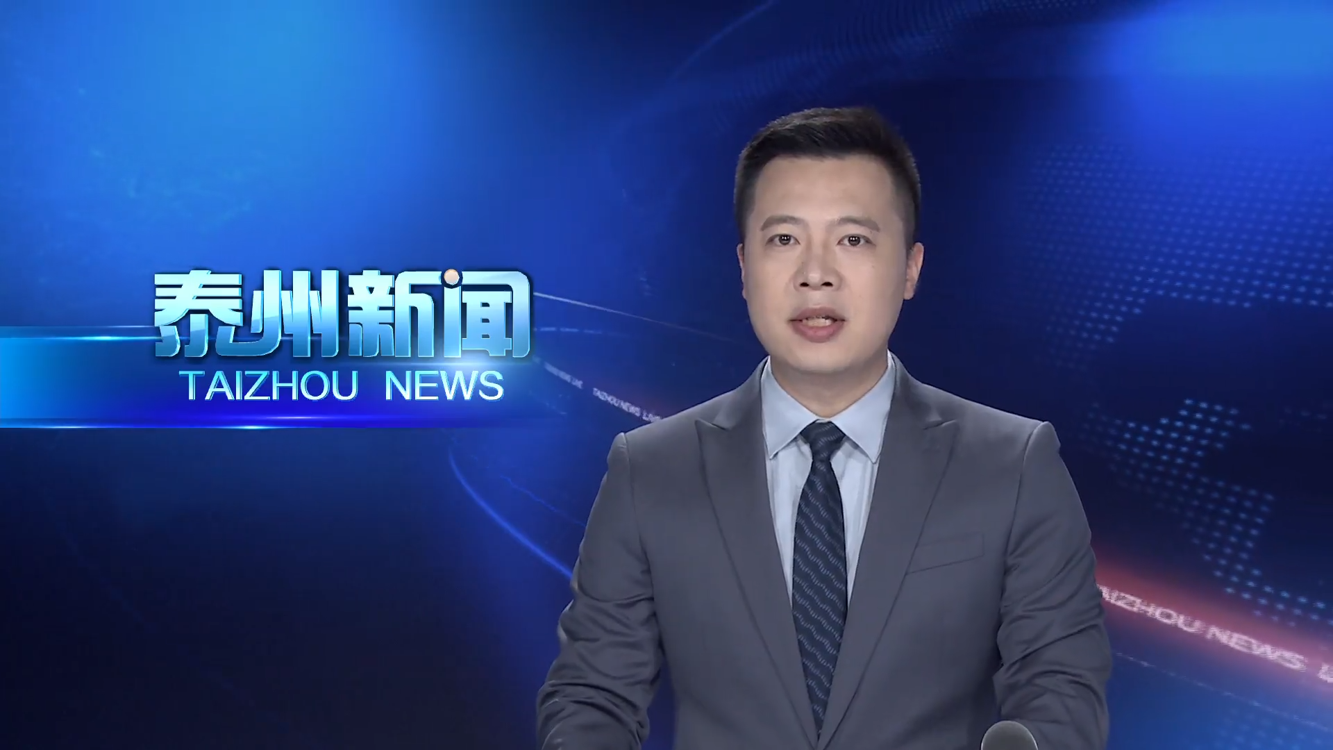 泰有引力 心仪之城  泰州：以青春盛会礼遇三万高校新生